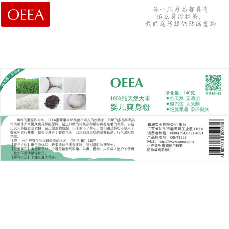 大米嬰兒爽身粉